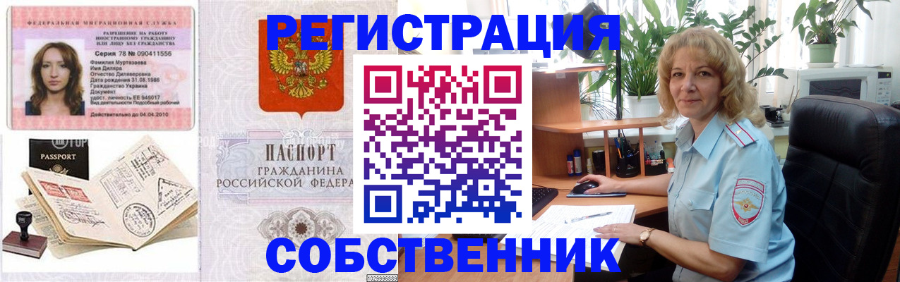 прописка законно в Петровске