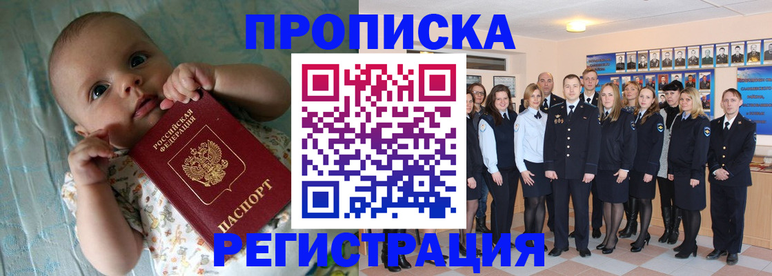 прописка в Петровске